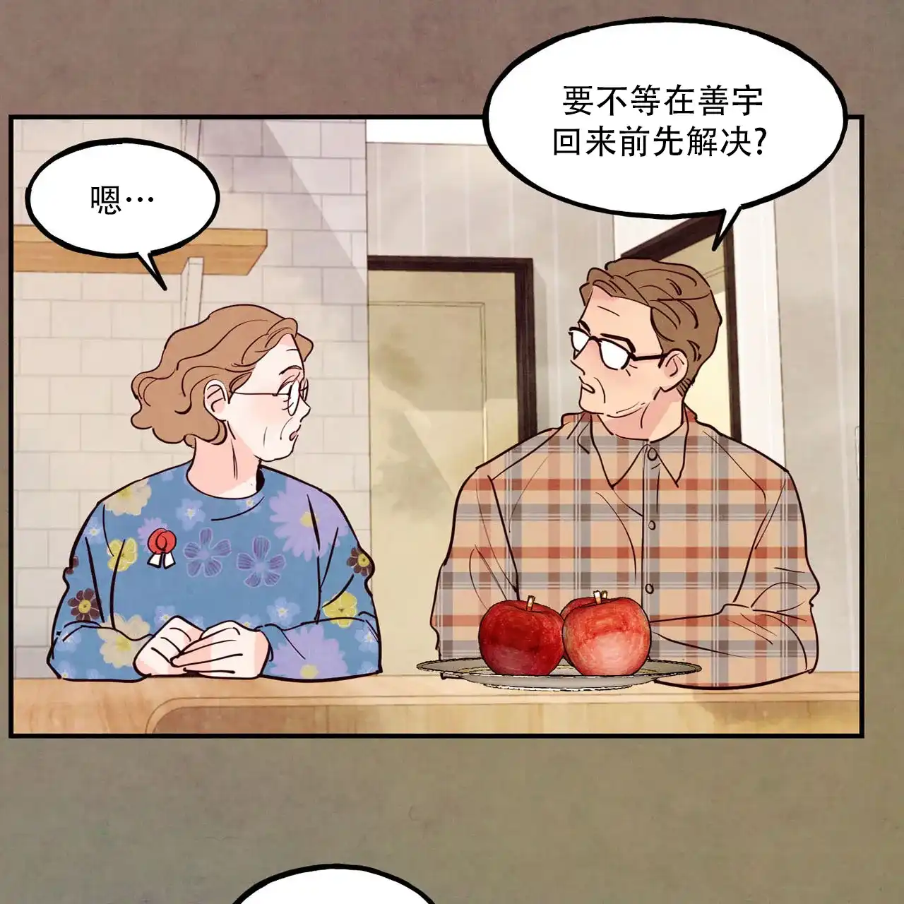 《迷糊的爱》第93话 第5页