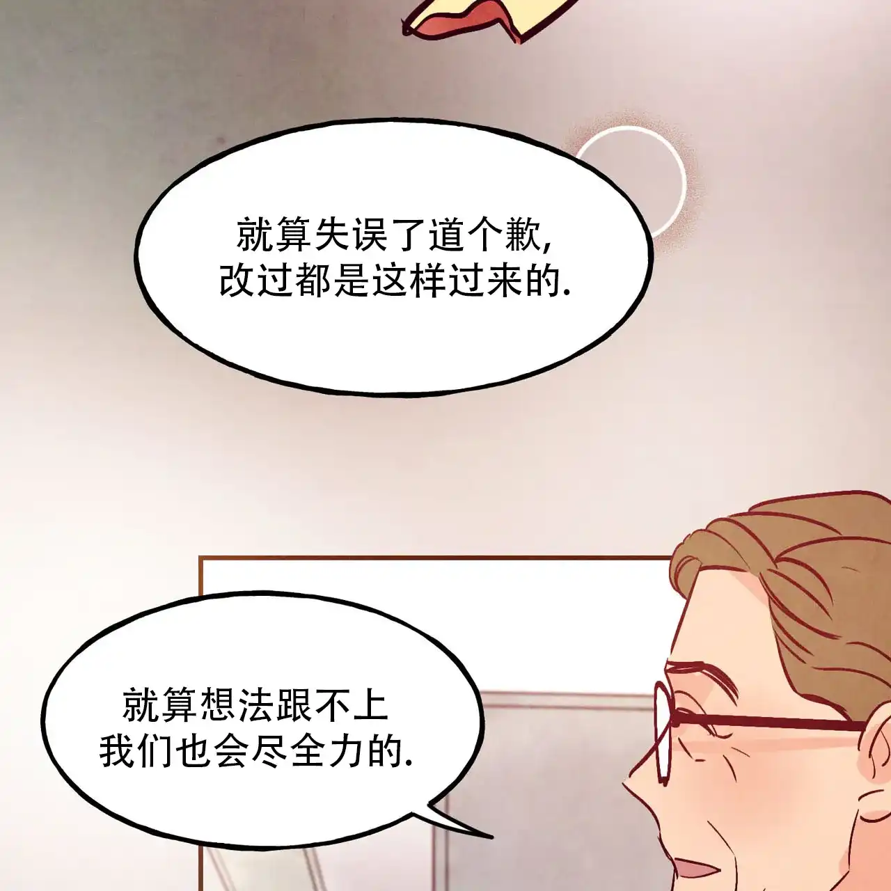 《迷糊的爱》第93话 第52页