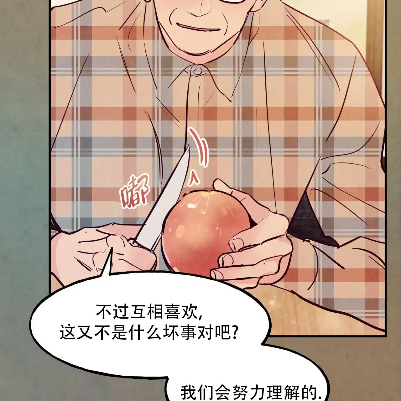 《迷糊的爱》第93话 第39页