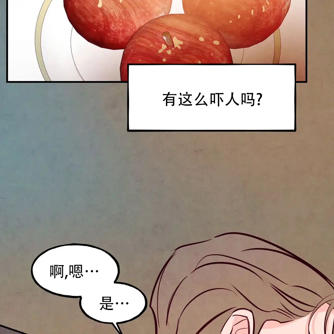 《迷糊的爱》第93话 第13页