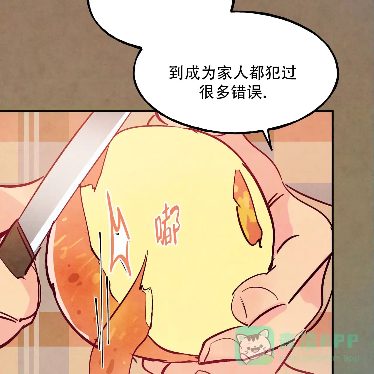 《迷糊的爱》第93话 第46页
