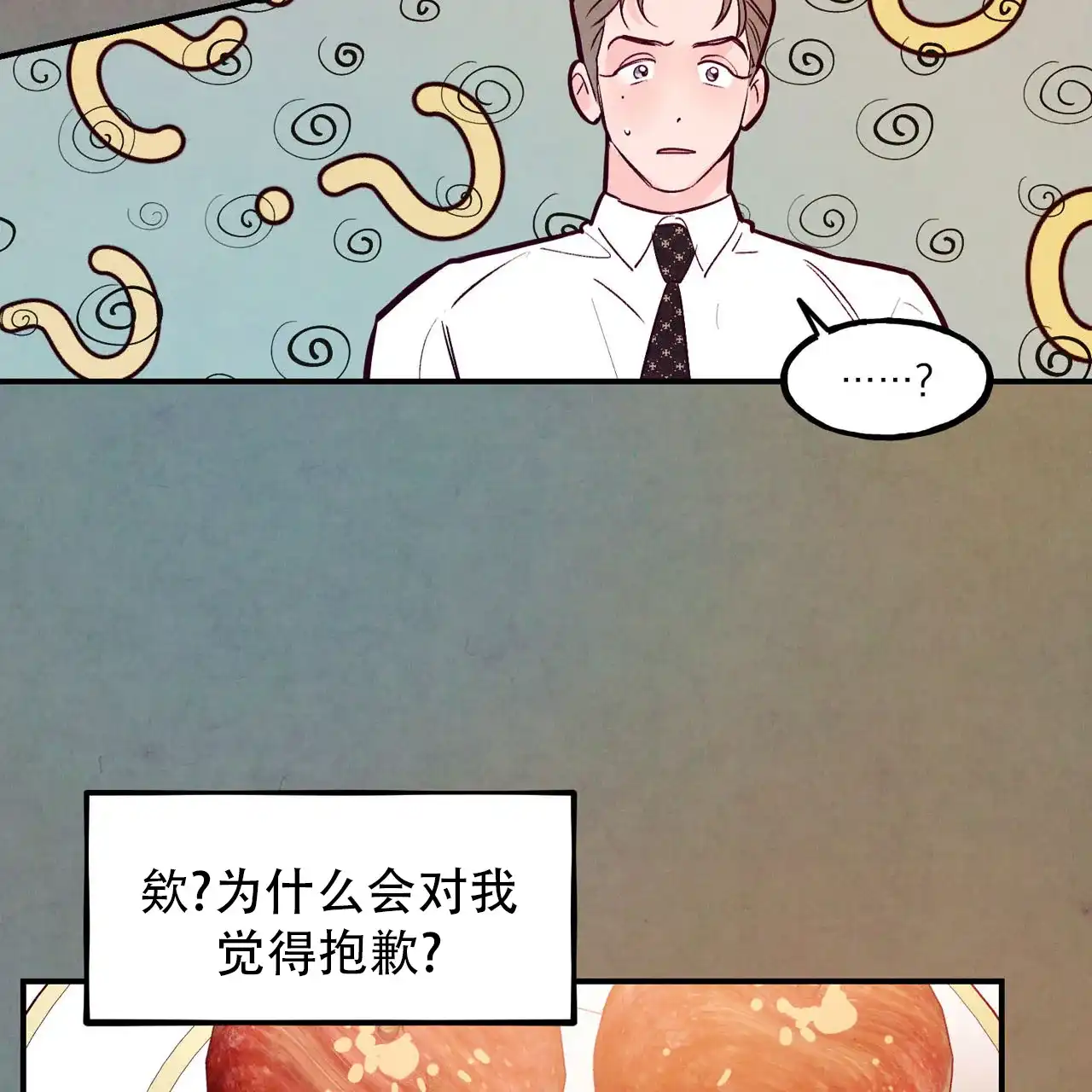 《迷糊的爱》第93话 第12页