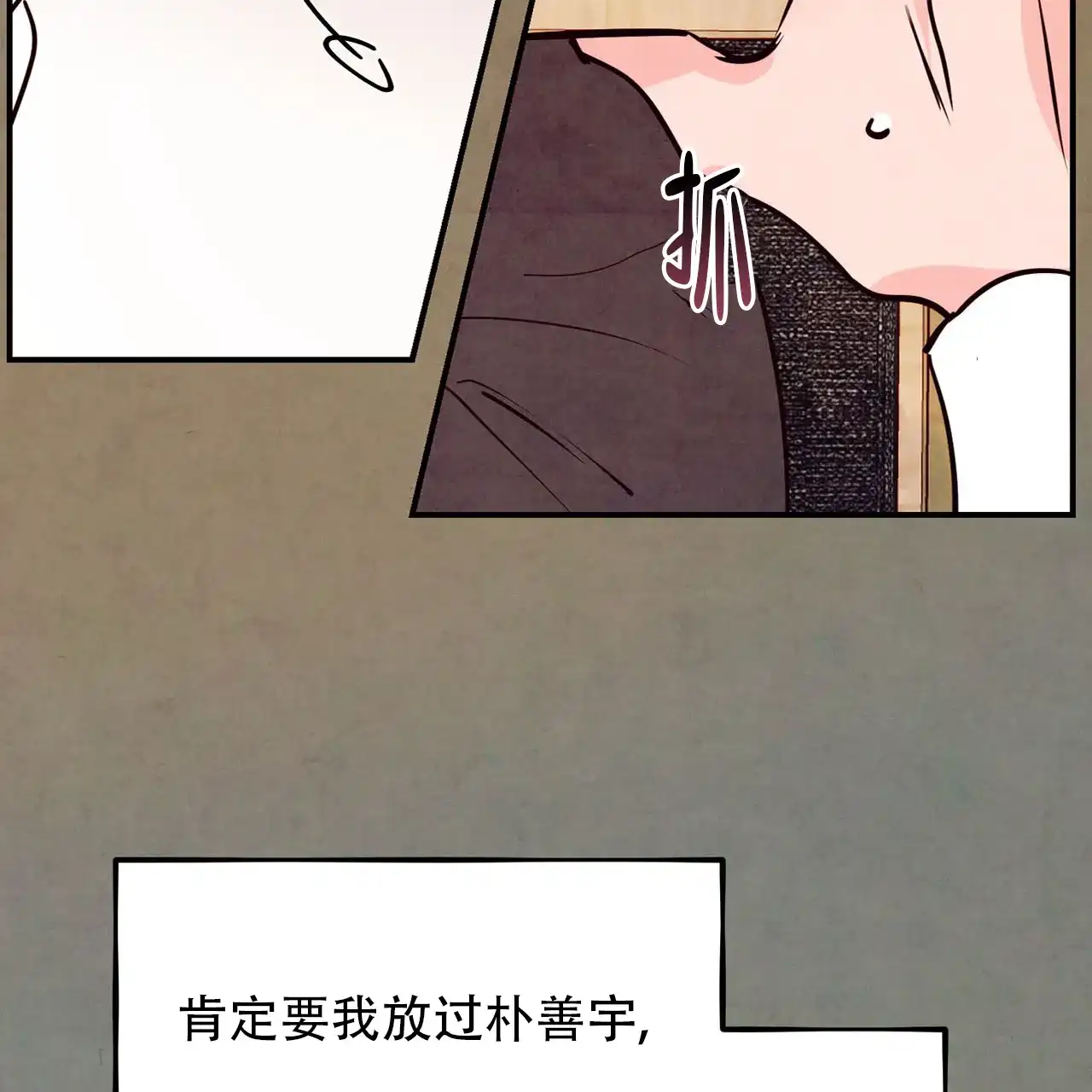 《迷糊的爱》第93话 第7页