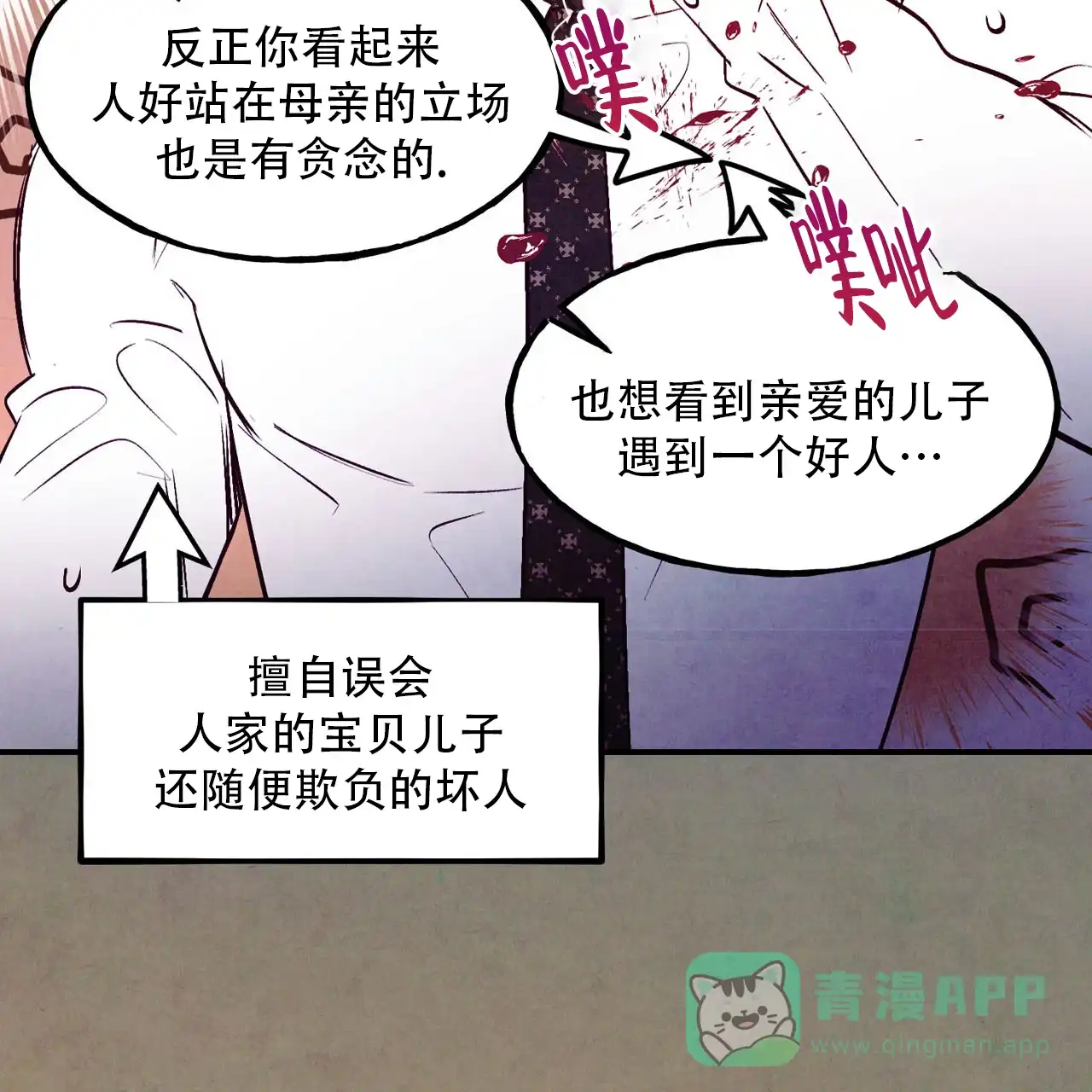 《迷糊的爱》第93话 第36页