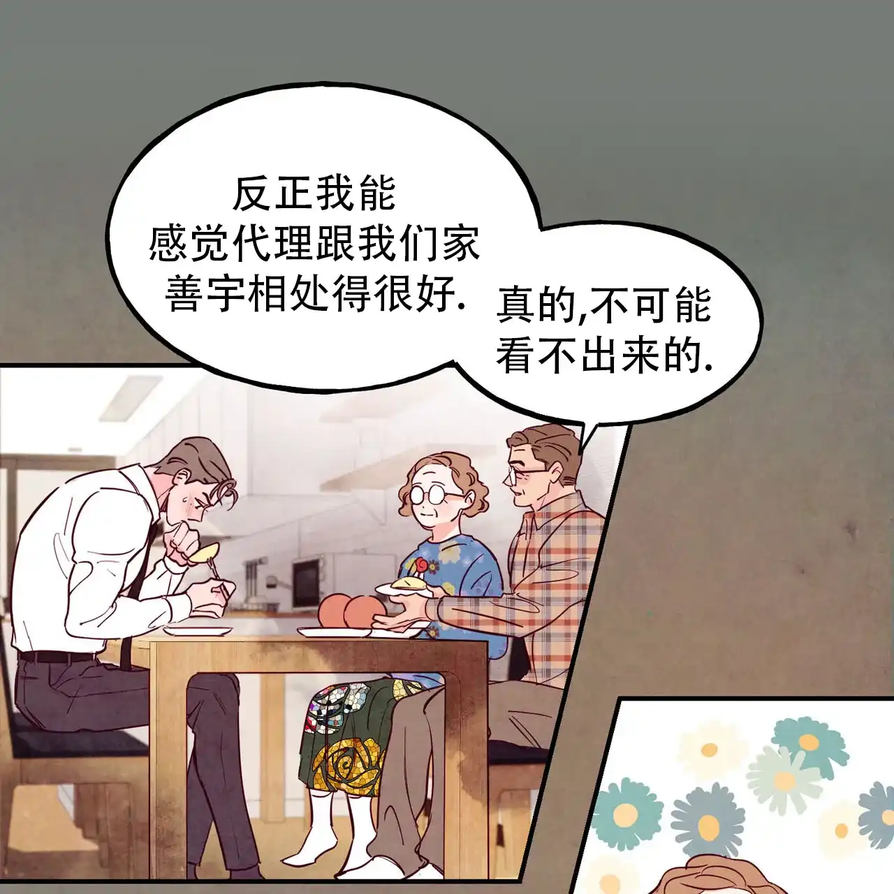 《迷糊的爱》第93话 第29页