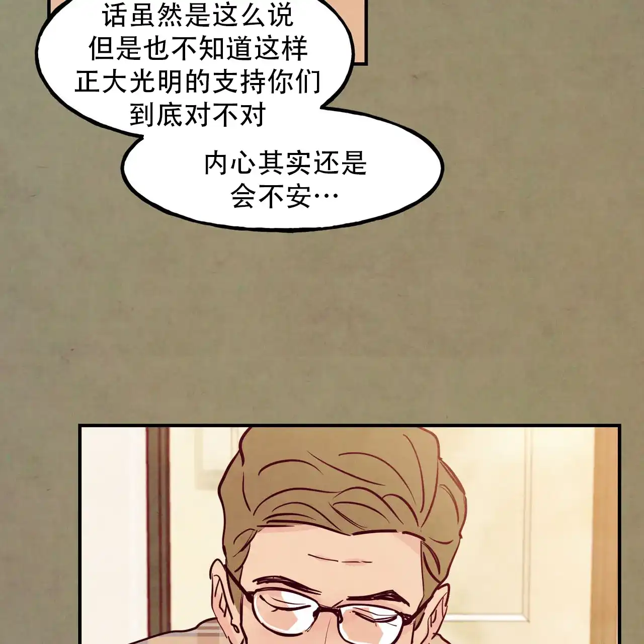 《迷糊的爱》第93话 第38页