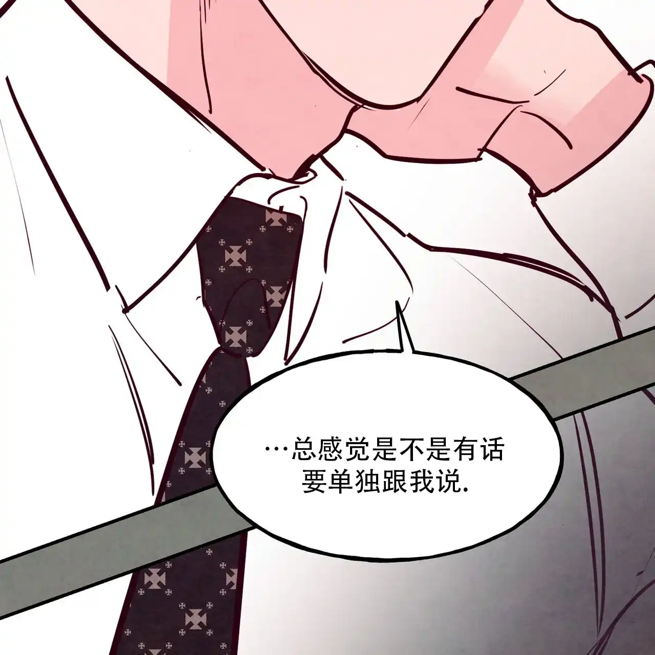 《迷糊的爱》第93话 第3页