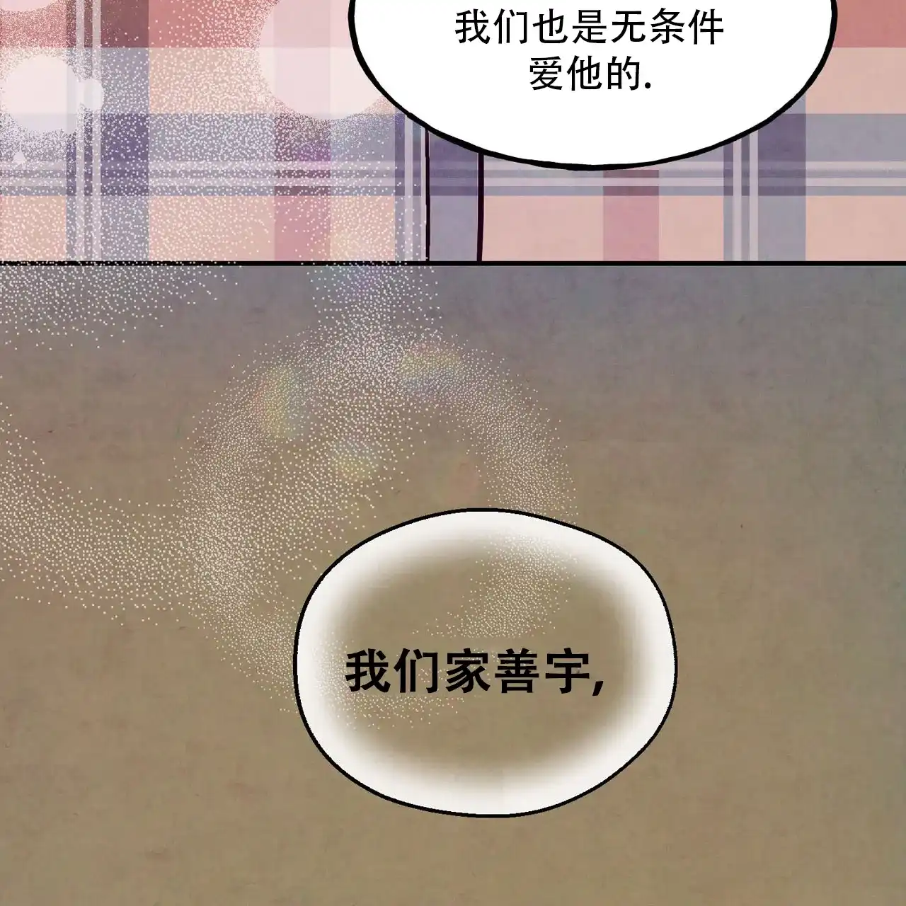《迷糊的爱》第93话 第42页