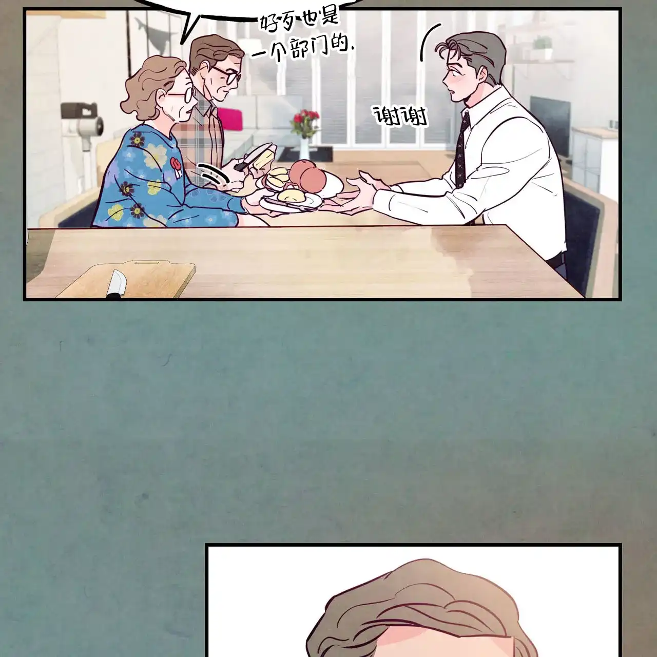 《迷糊的爱》第93话 第22页