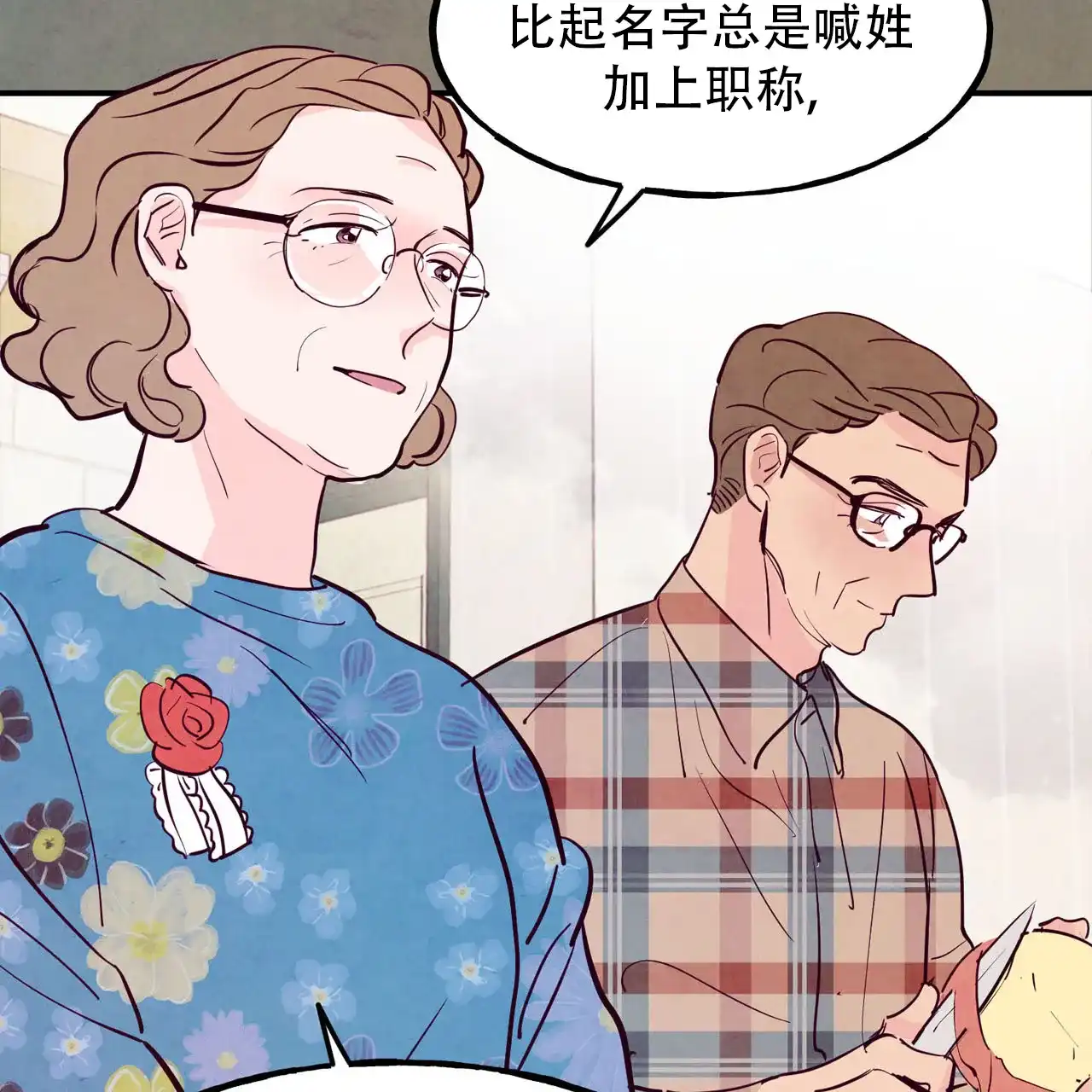 《迷糊的爱》第93话 第19页