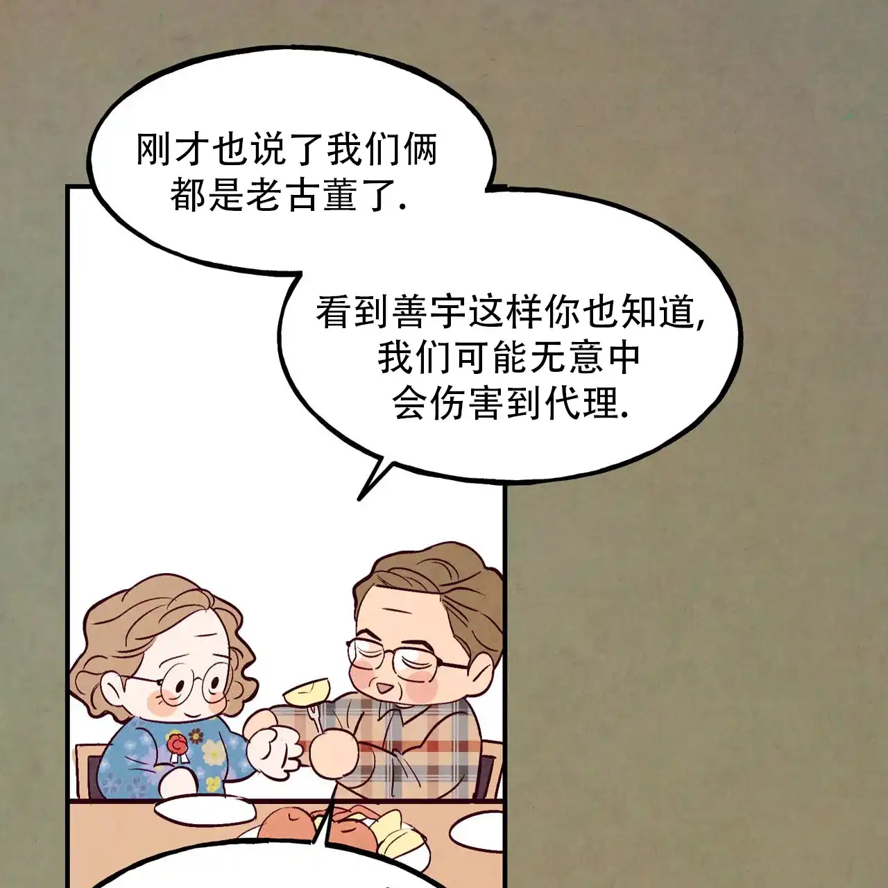《迷糊的爱》第93话 第37页