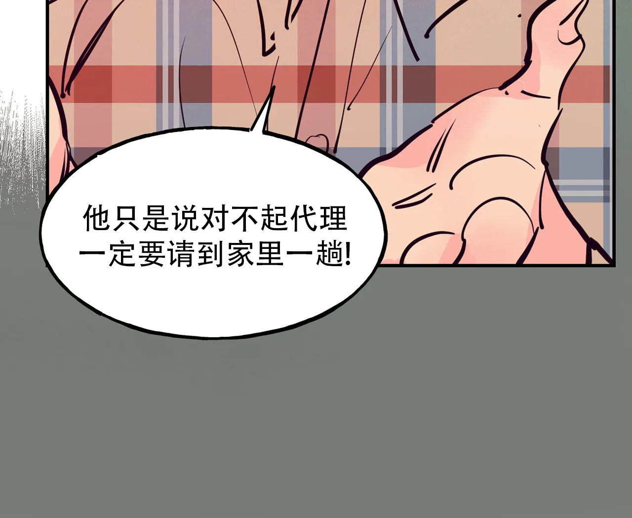 《迷糊的爱》第93话 第10页