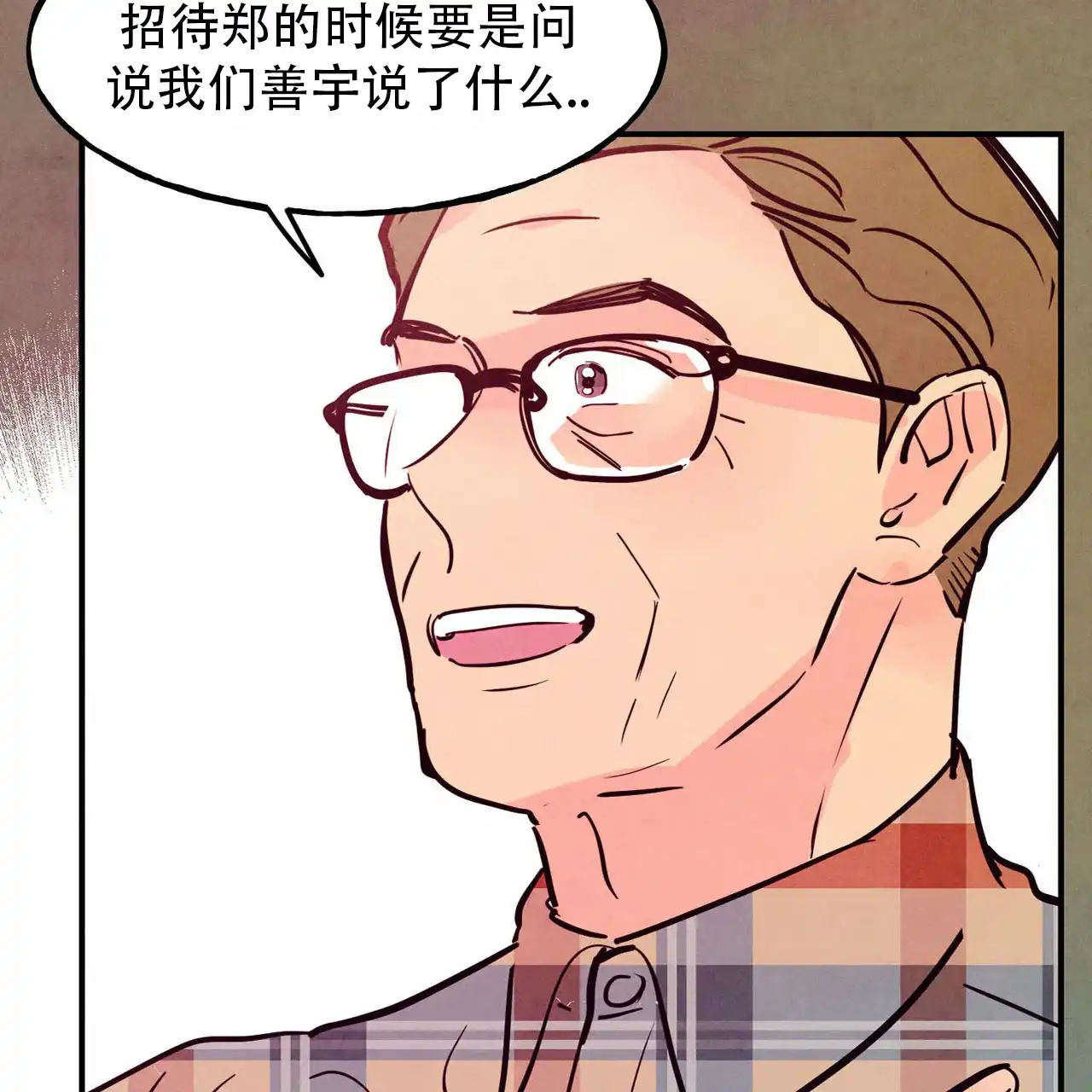 《迷糊的爱》第93话 第9页