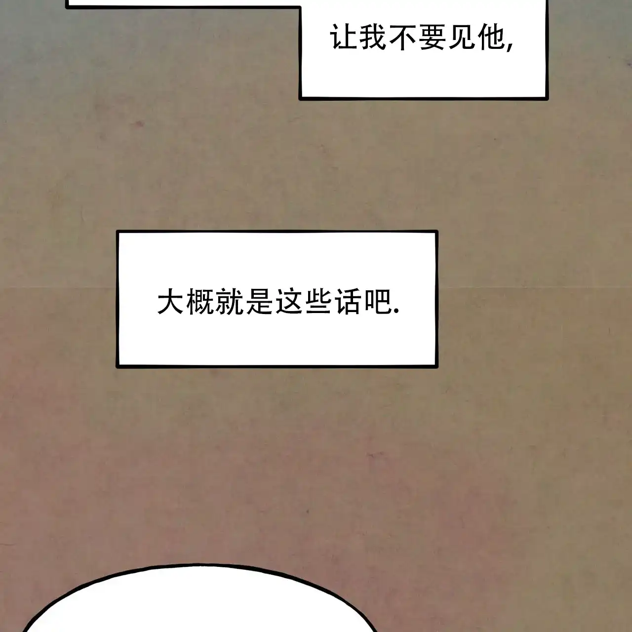 《迷糊的爱》第93话 第8页