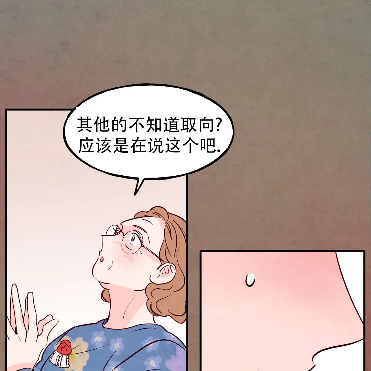 《迷糊的爱》第93话 第33页