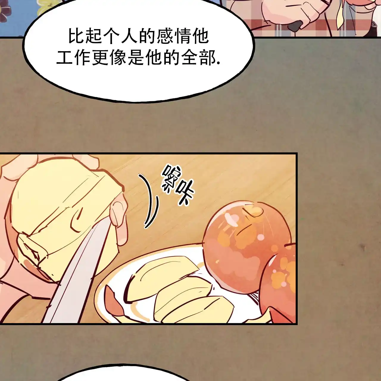 《迷糊的爱》第93话 第20页