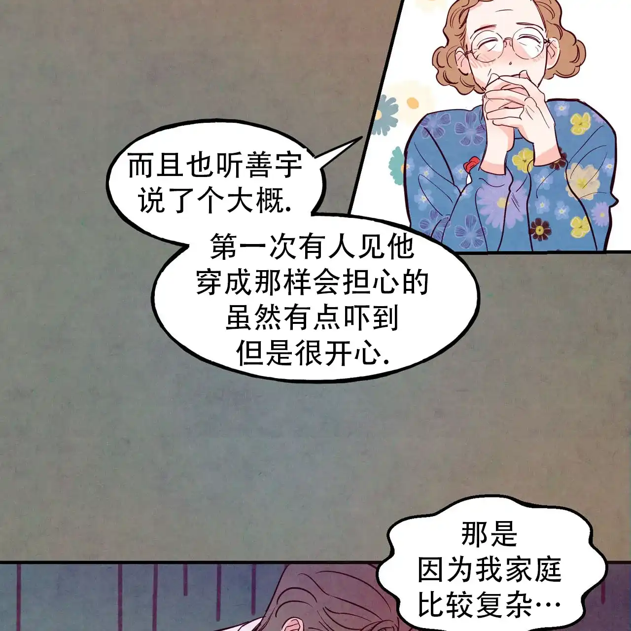 《迷糊的爱》第93话 第30页