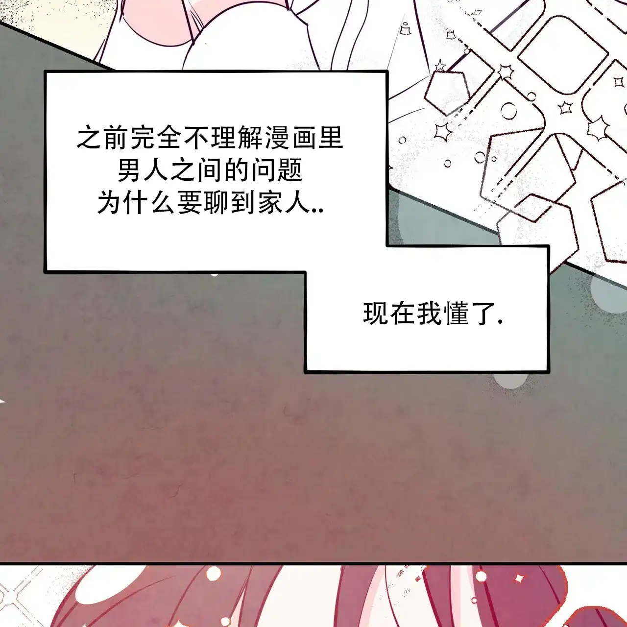《迷糊的爱》第94话 第64页