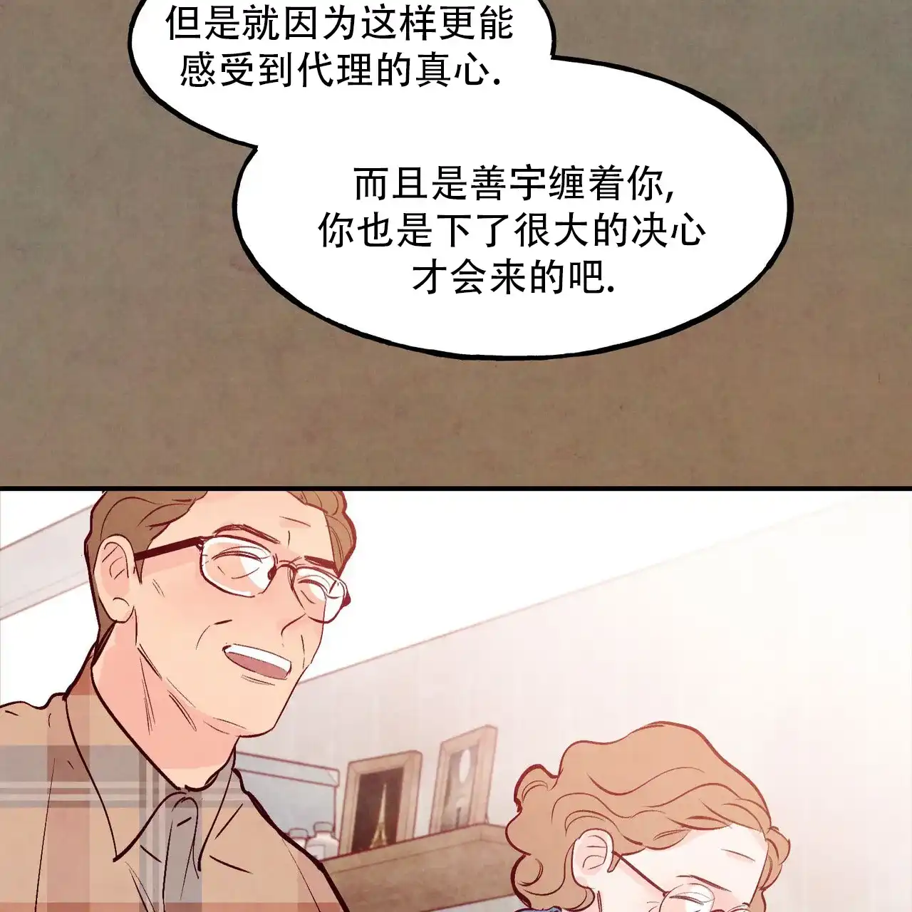 《迷糊的爱》第94话 第13页