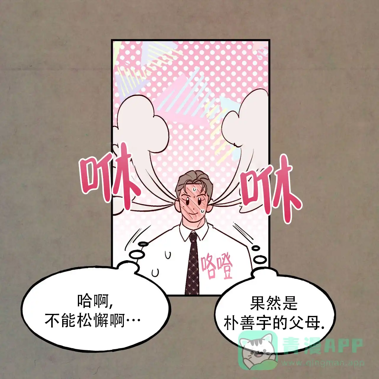 《迷糊的爱》第94话 第6页