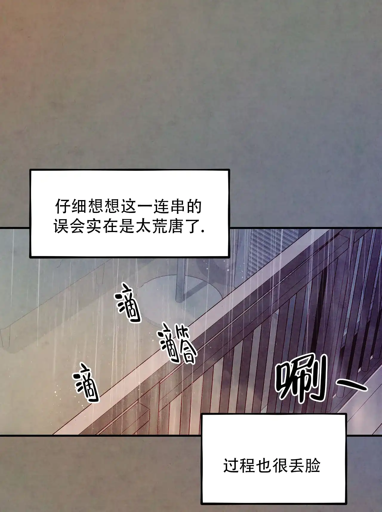 《迷糊的爱》第94话 第29页