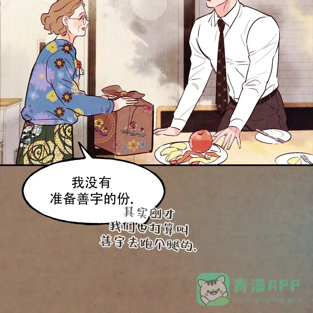 《迷糊的爱》第94话 第11页