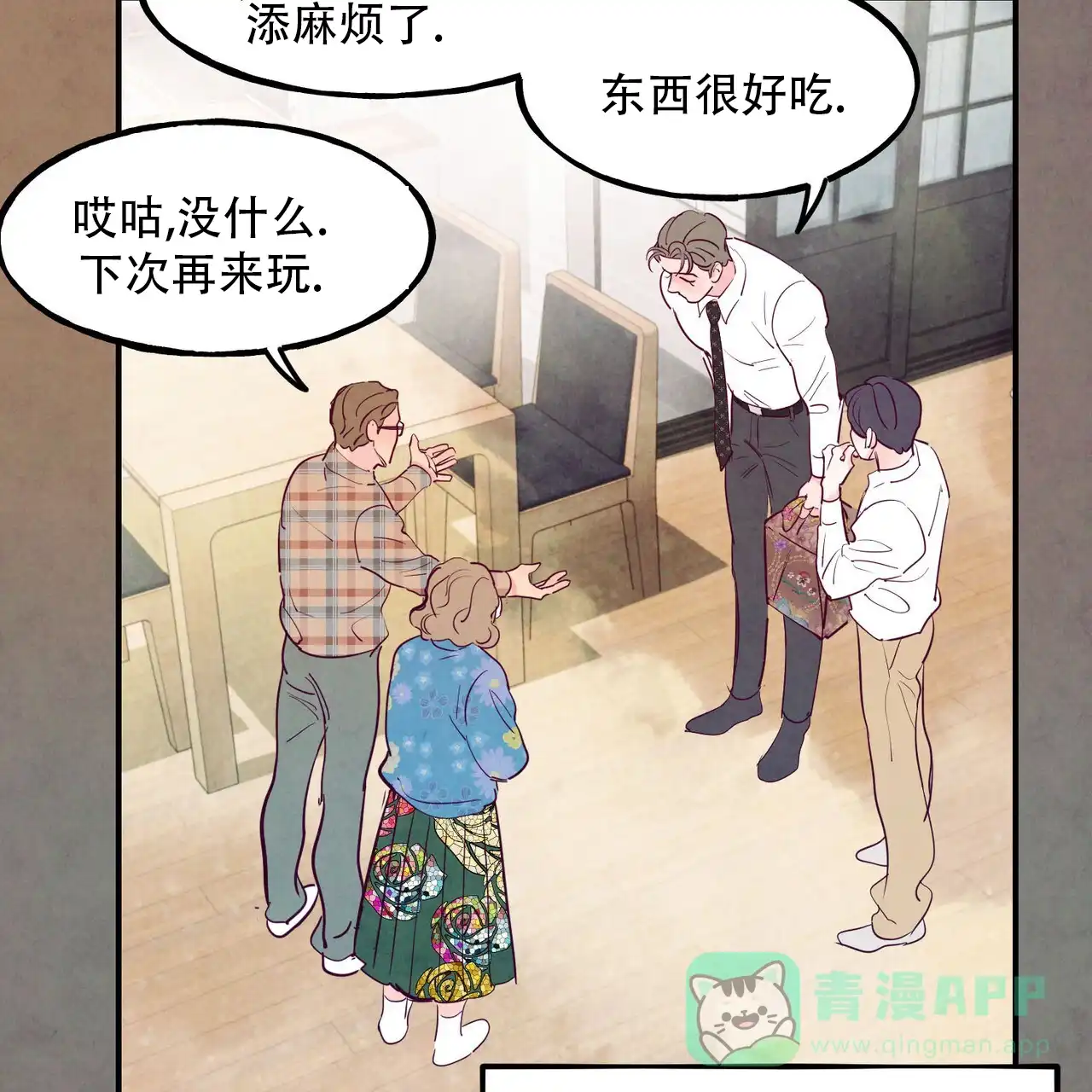 《迷糊的爱》第94话 第61页