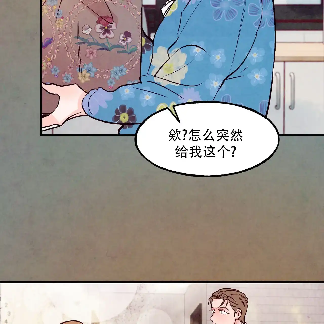 《迷糊的爱》第94话 第10页