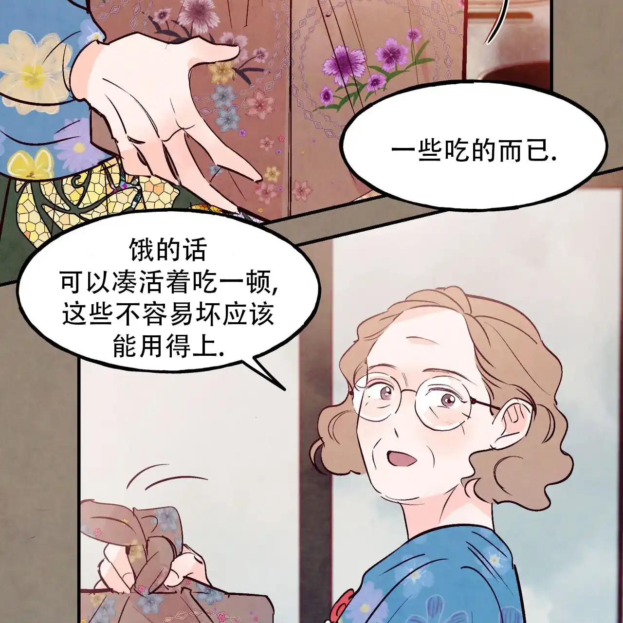 《迷糊的爱》第94话 第9页