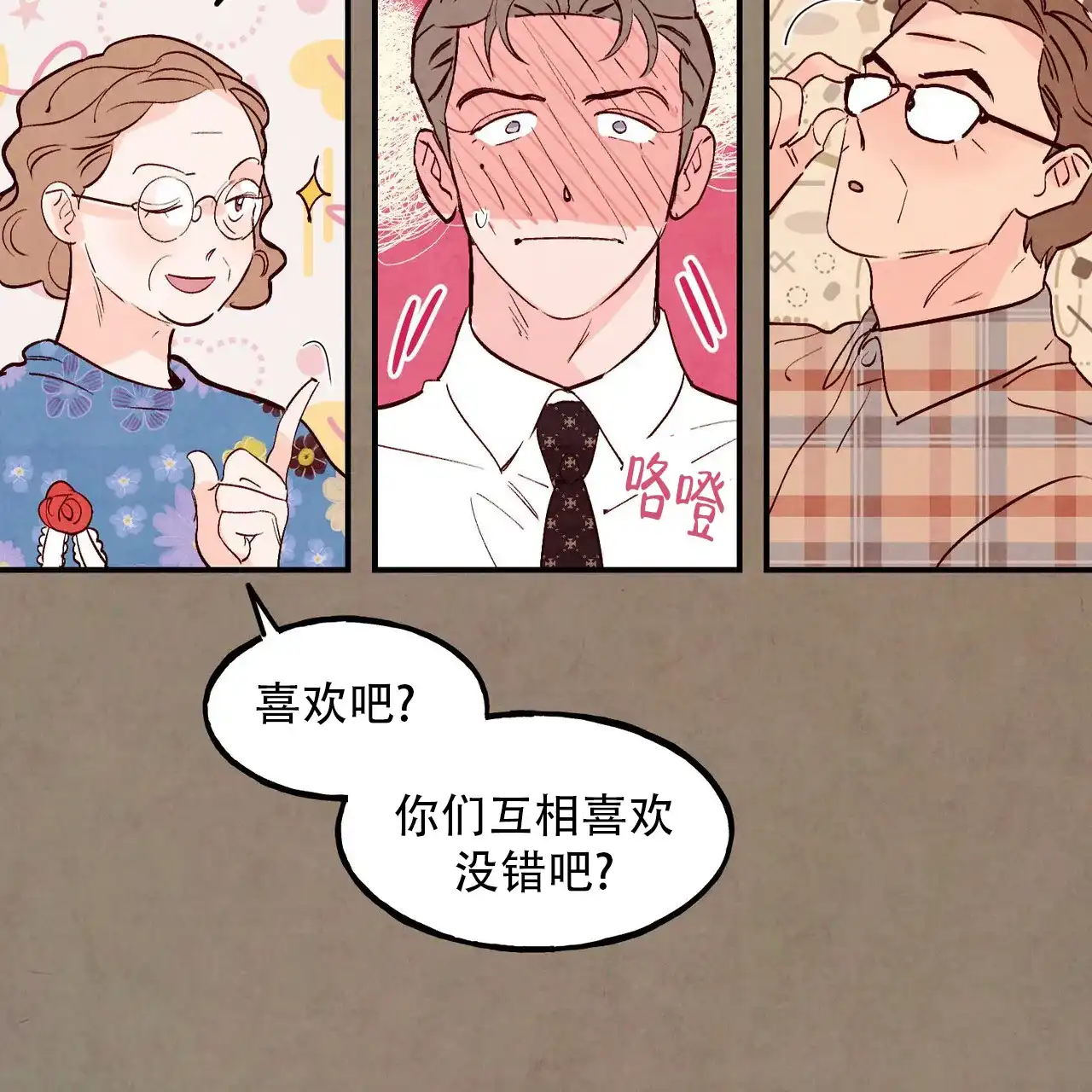 《迷糊的爱》第94话 第5页