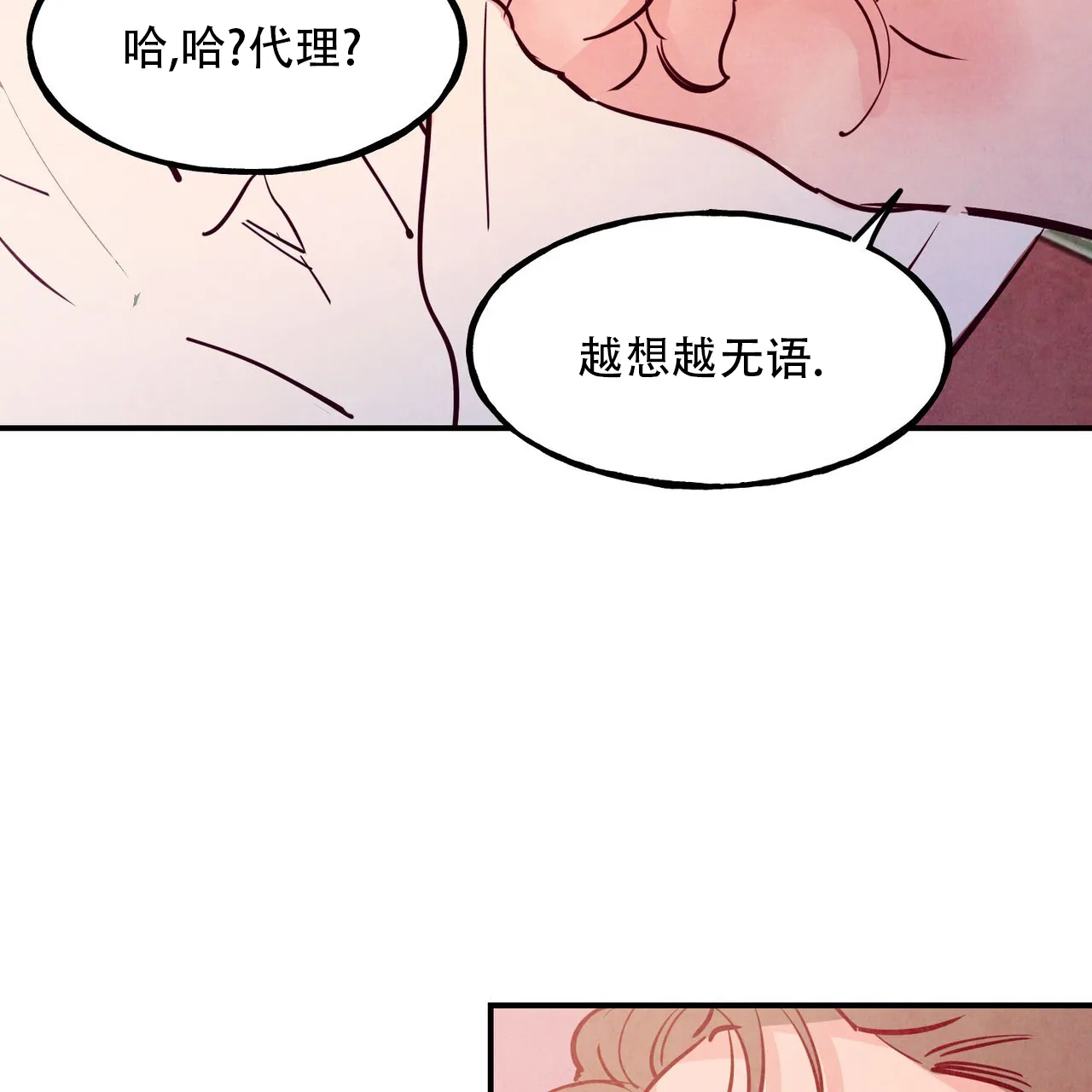 《迷糊的爱》第94话 第40页