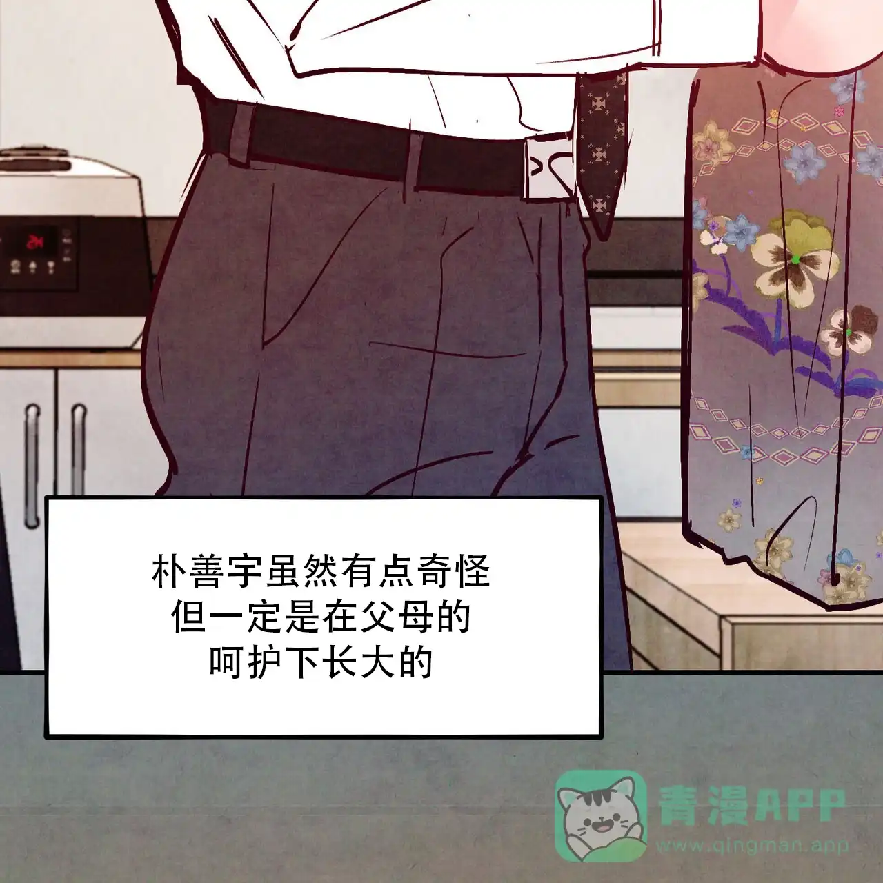 《迷糊的爱》第94话 第26页