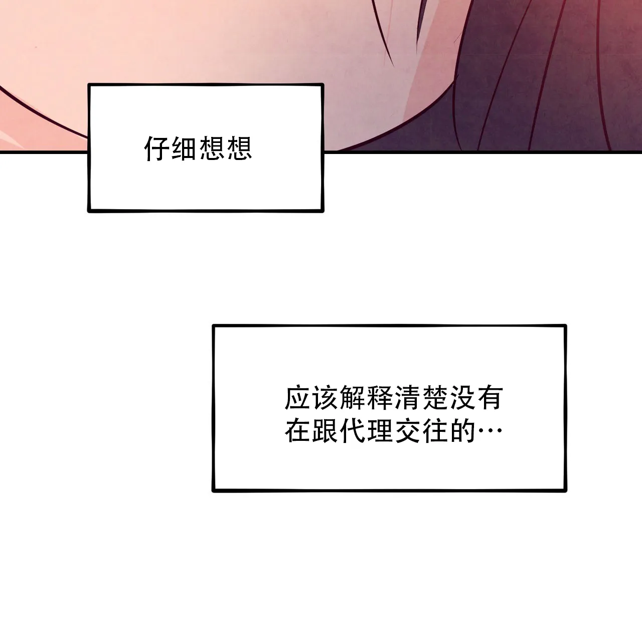 《迷糊的爱》第94话 第58页