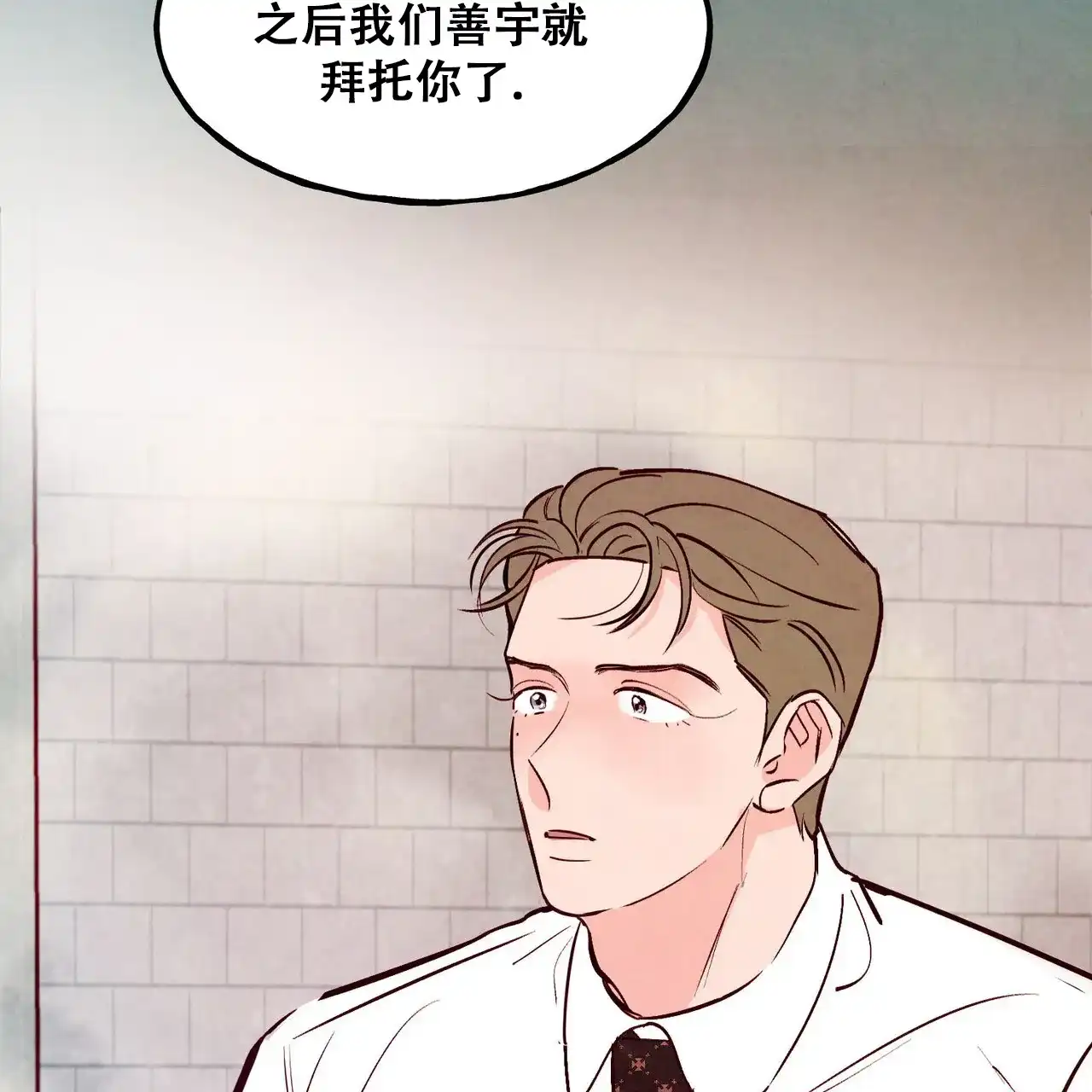 《迷糊的爱》第94话 第15页