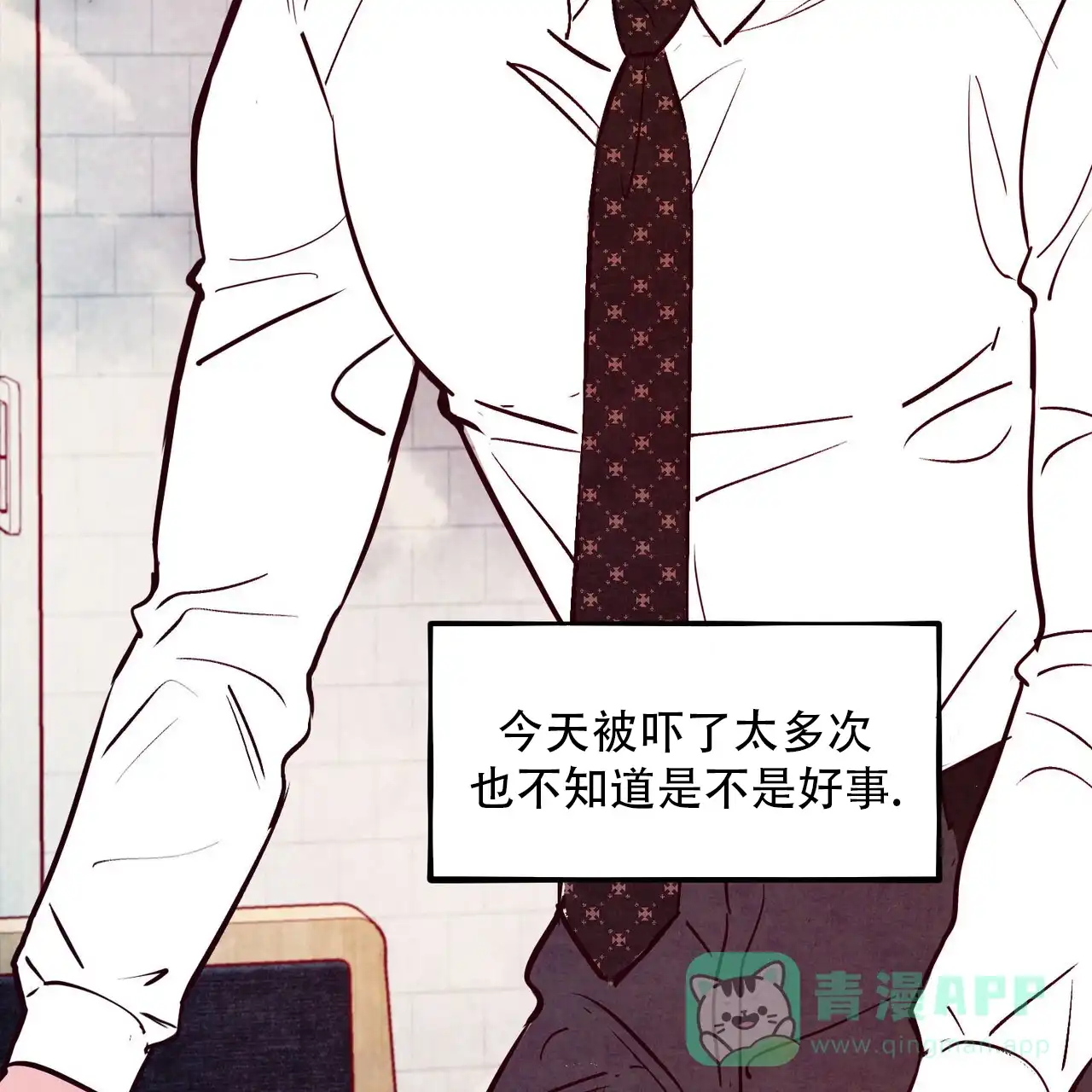 《迷糊的爱》第94话 第16页