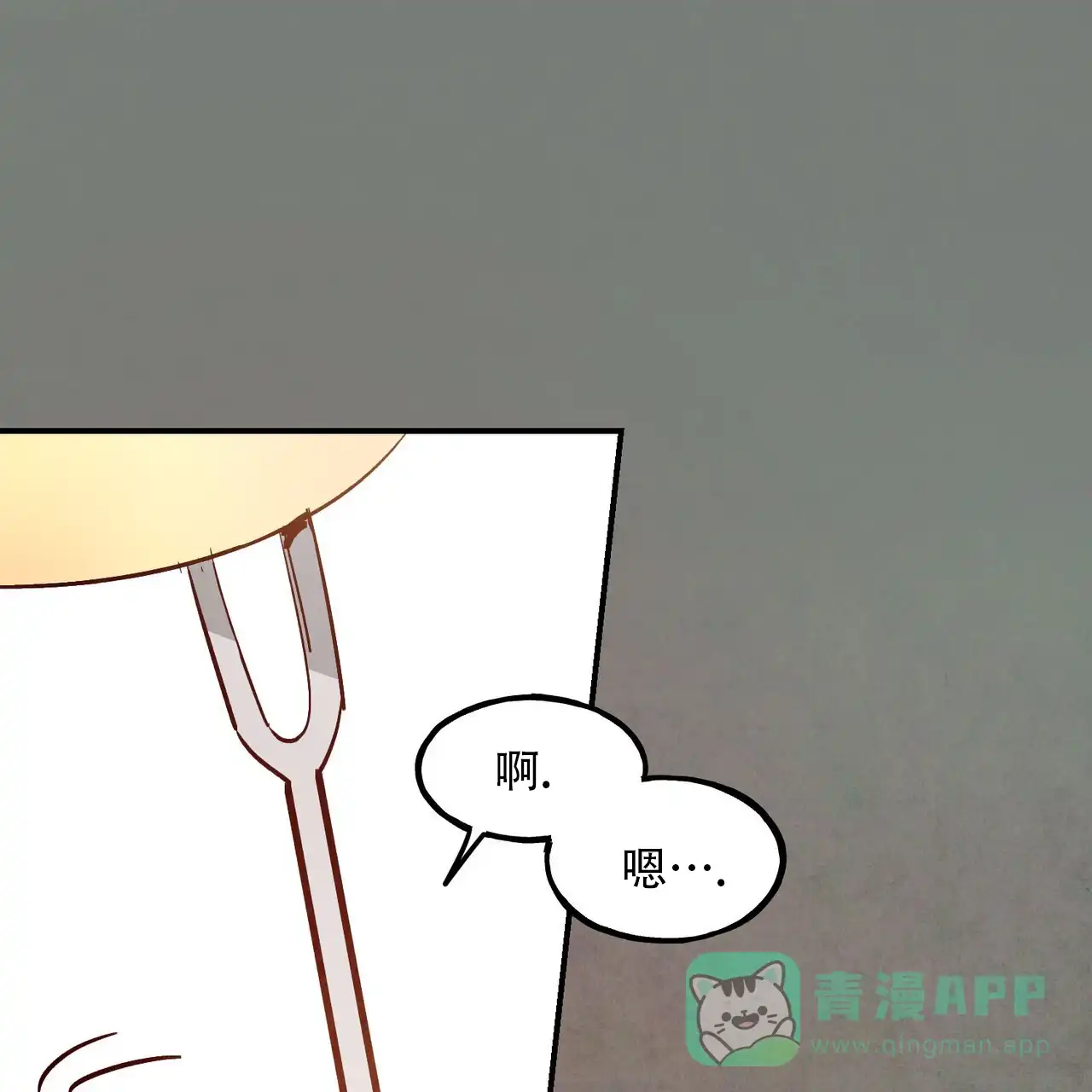 《迷糊的爱》第94话 第1页