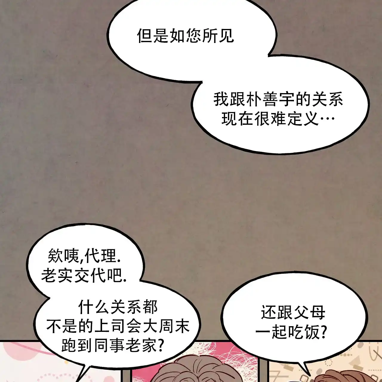 《迷糊的爱》第94话 第4页