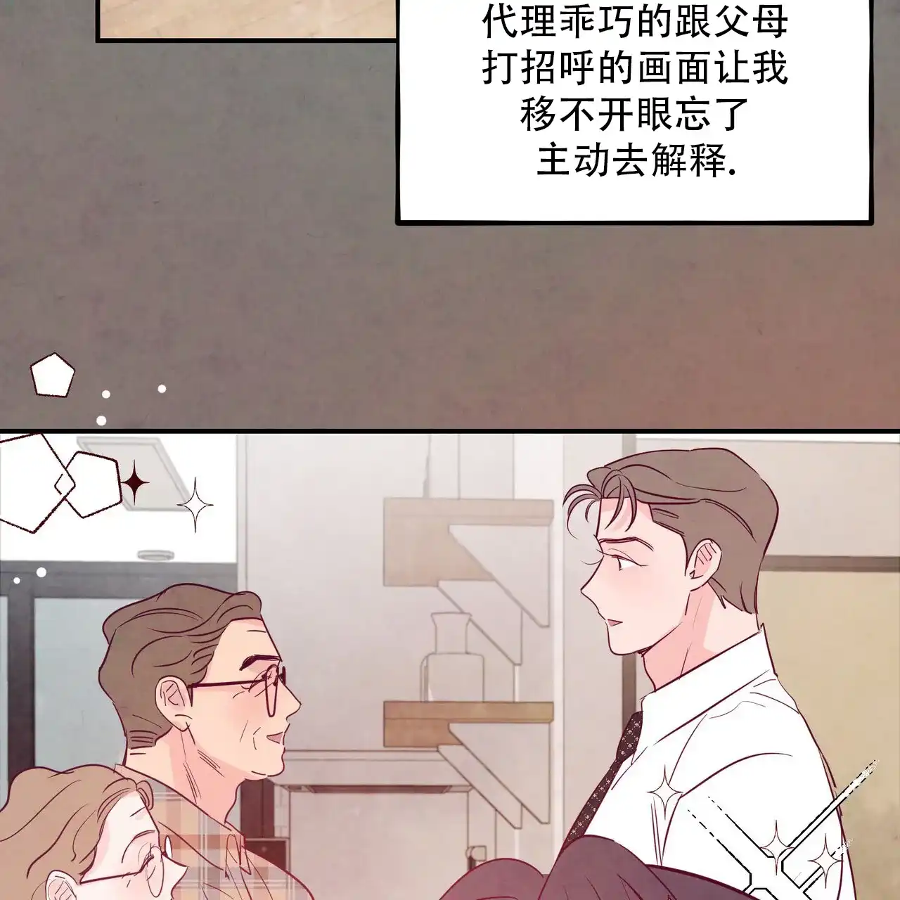 《迷糊的爱》第94话 第62页