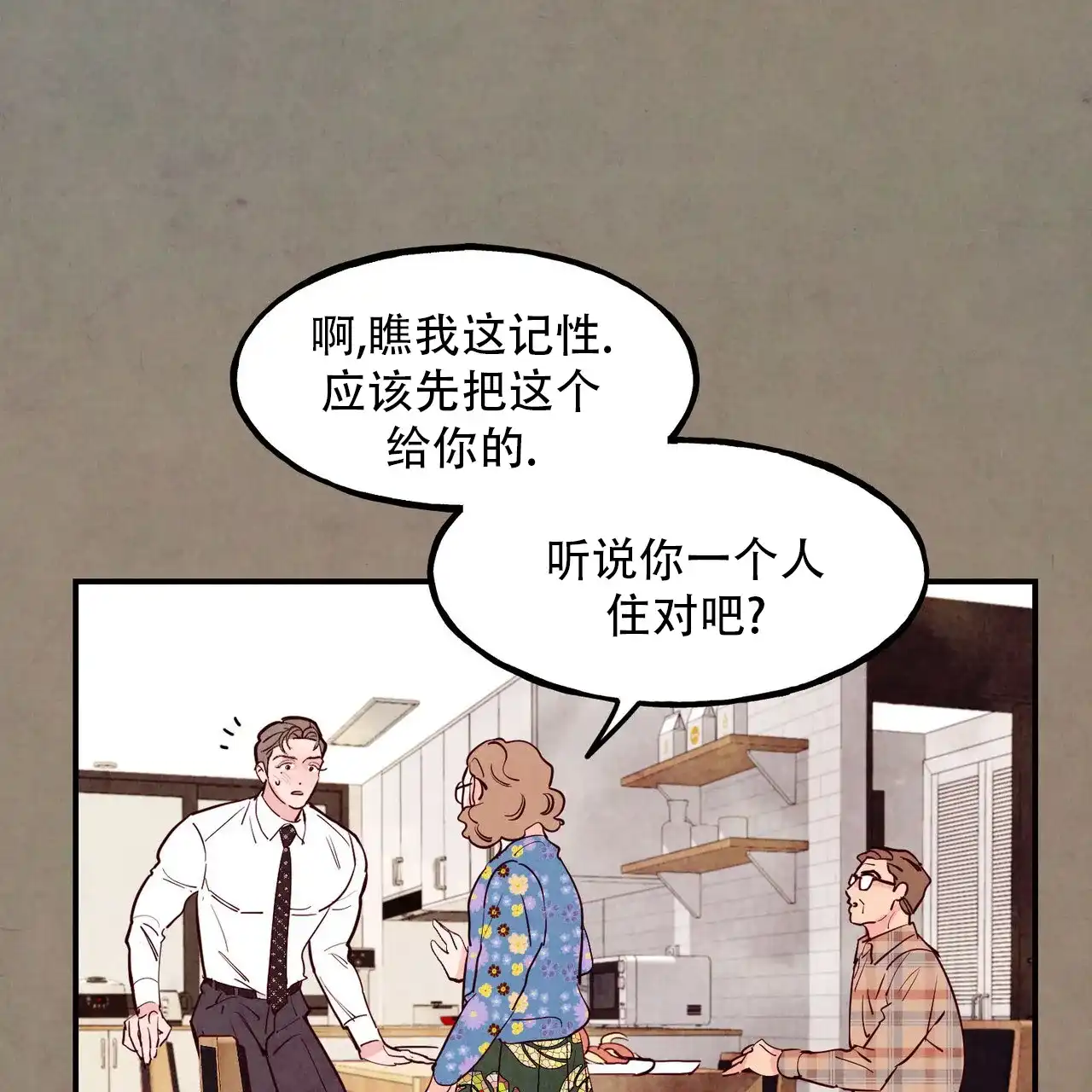 《迷糊的爱》第94话 第7页