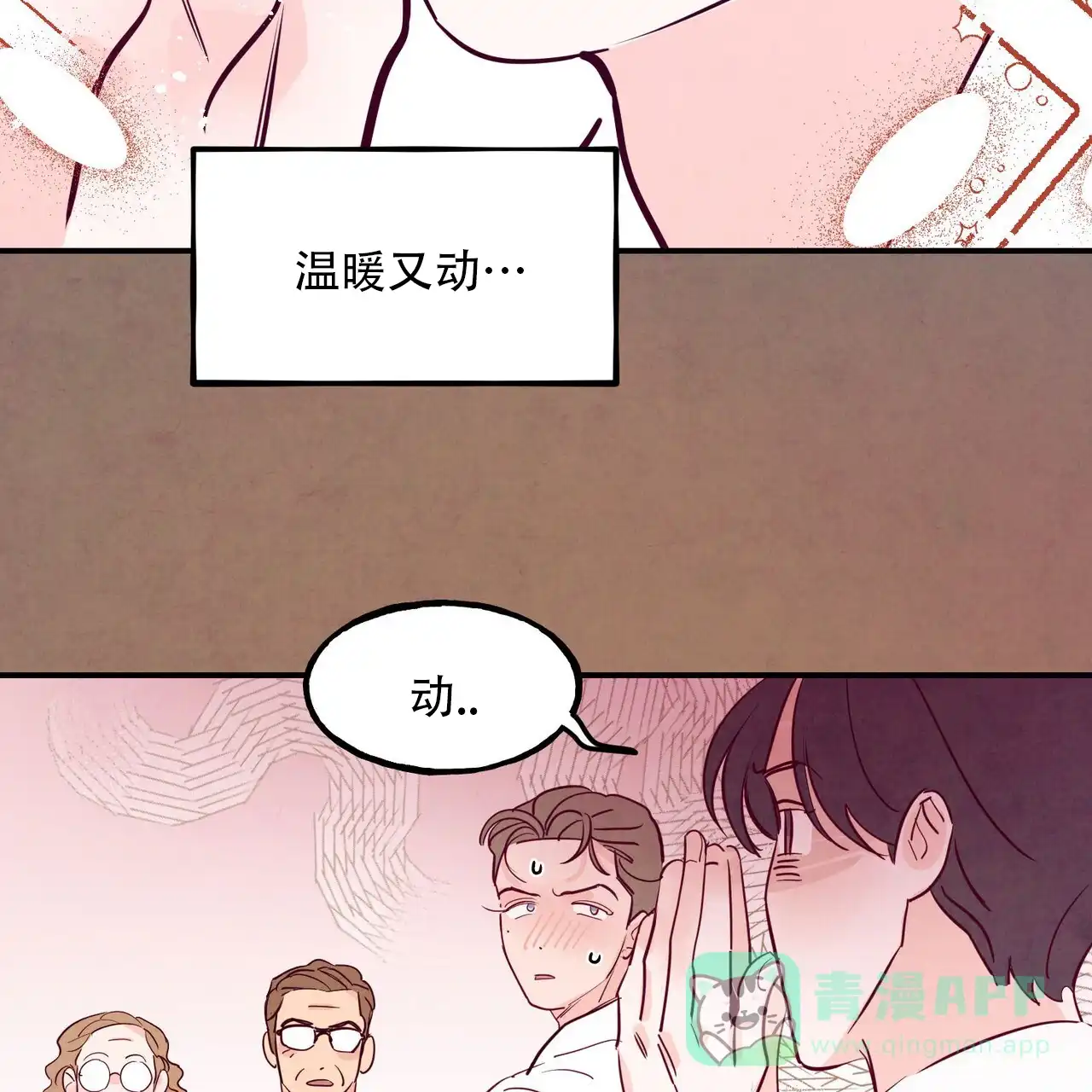 《迷糊的爱》第94话 第66页