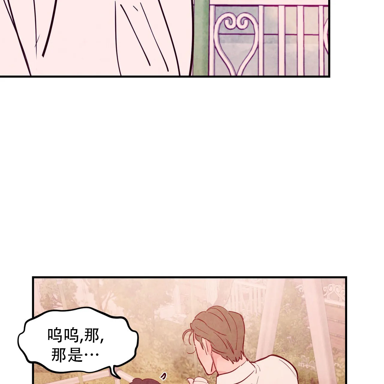 《迷糊的爱》第94话 第43页