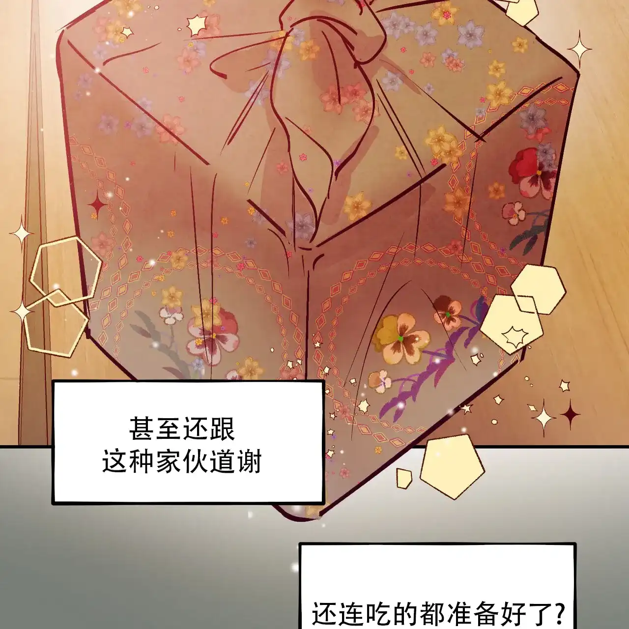 《迷糊的爱》第94话 第18页