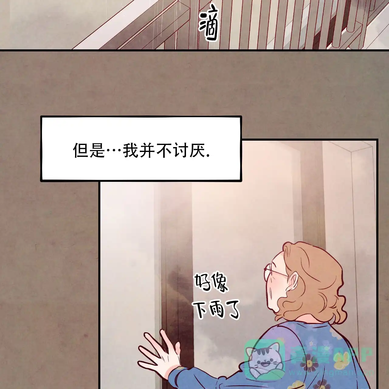 《迷糊的爱》第94话 第31页