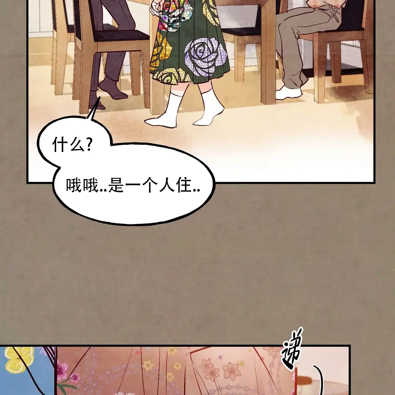 《迷糊的爱》第94话 第8页