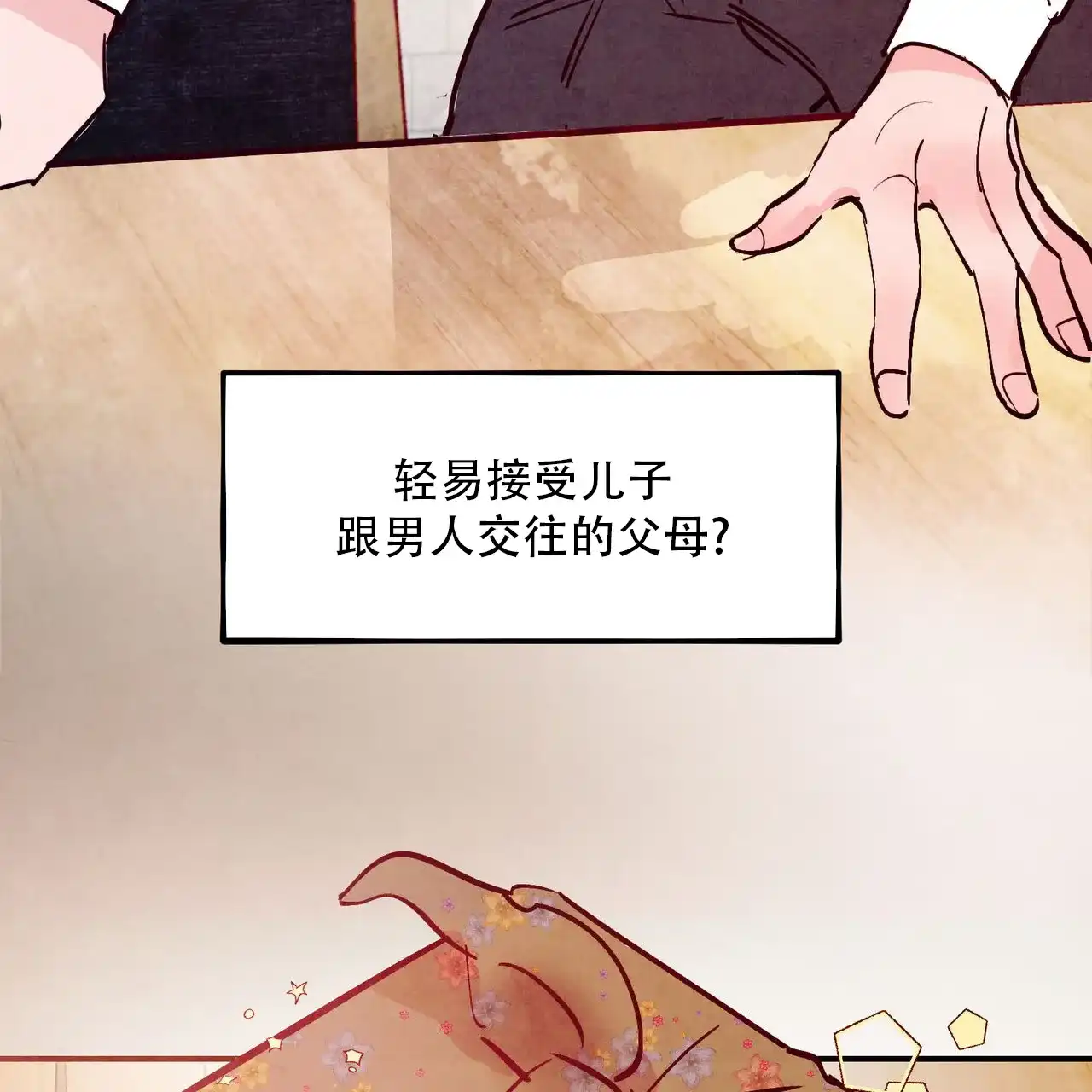 《迷糊的爱》第94话 第17页