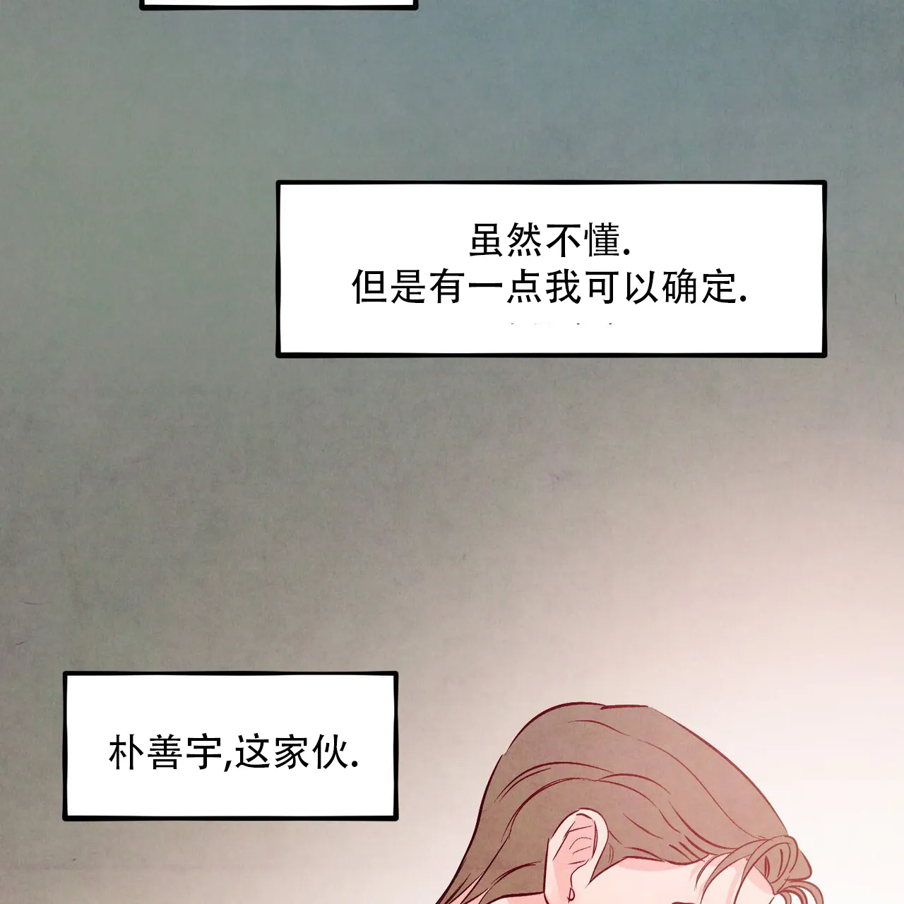 《迷糊的爱》第94话 第24页
