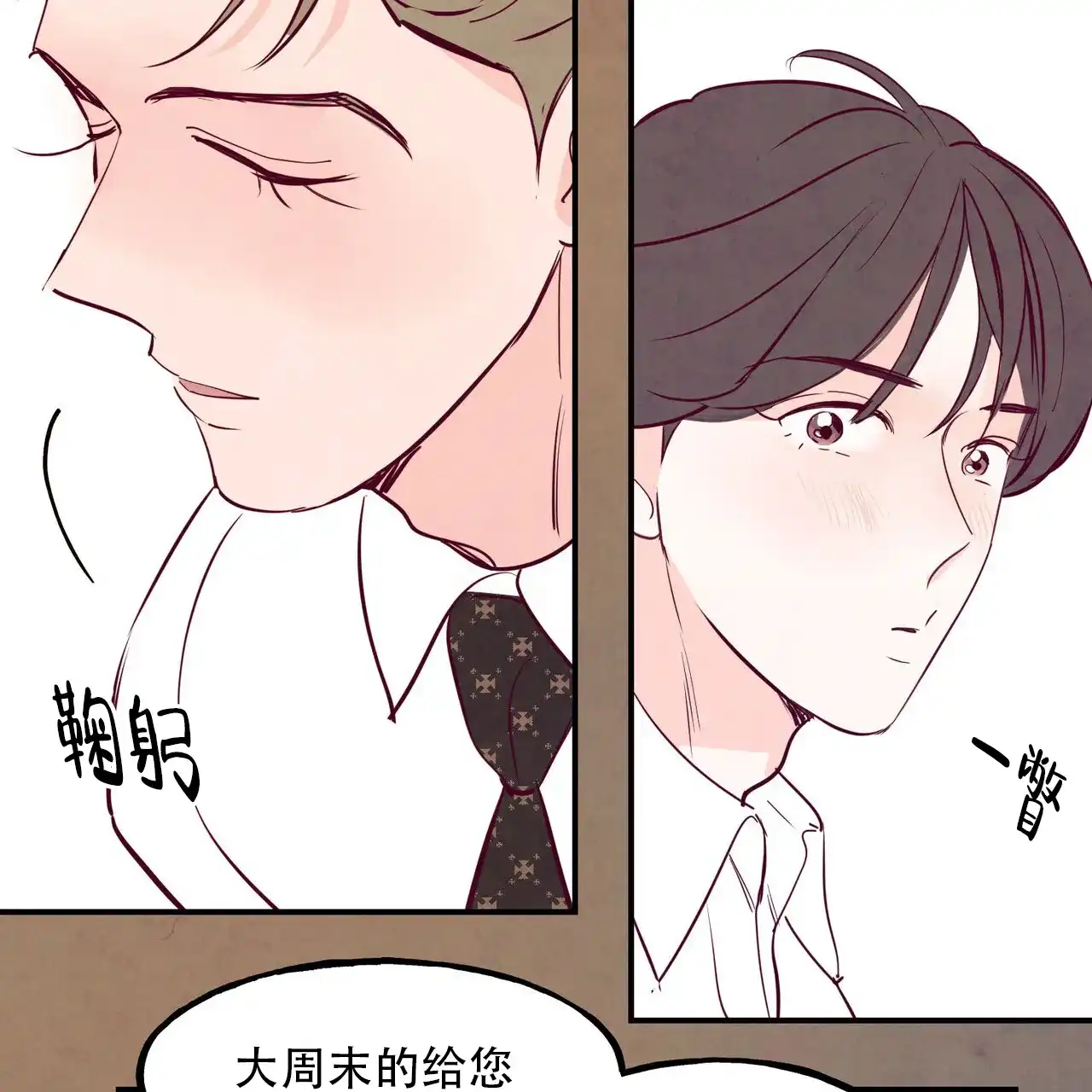 《迷糊的爱》第94话 第60页