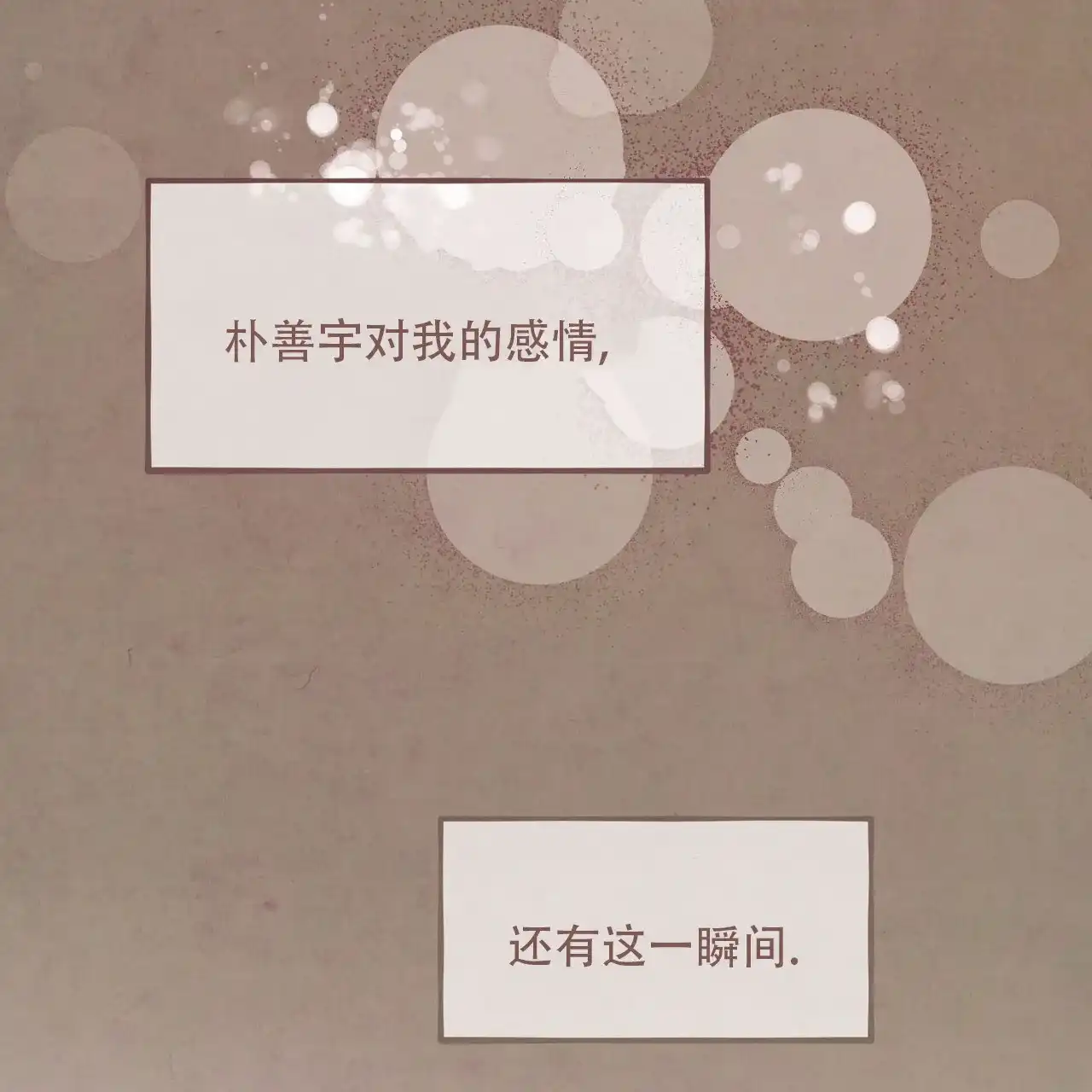 《迷糊的爱》第94话 第33页