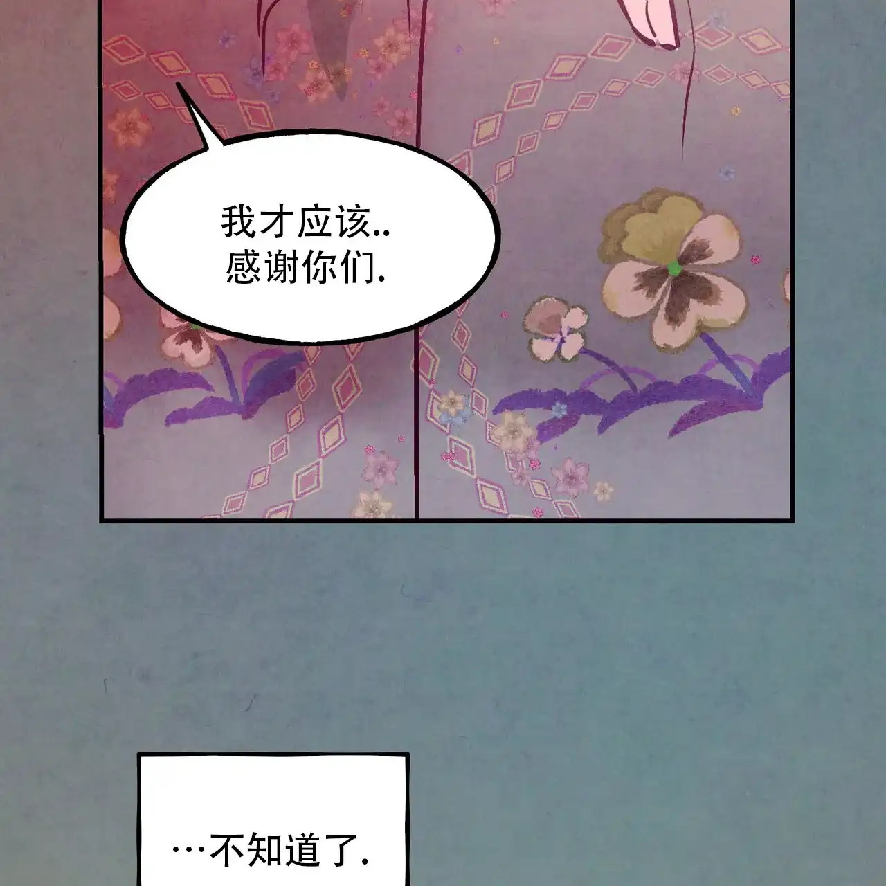 《迷糊的爱》第94话 第23页