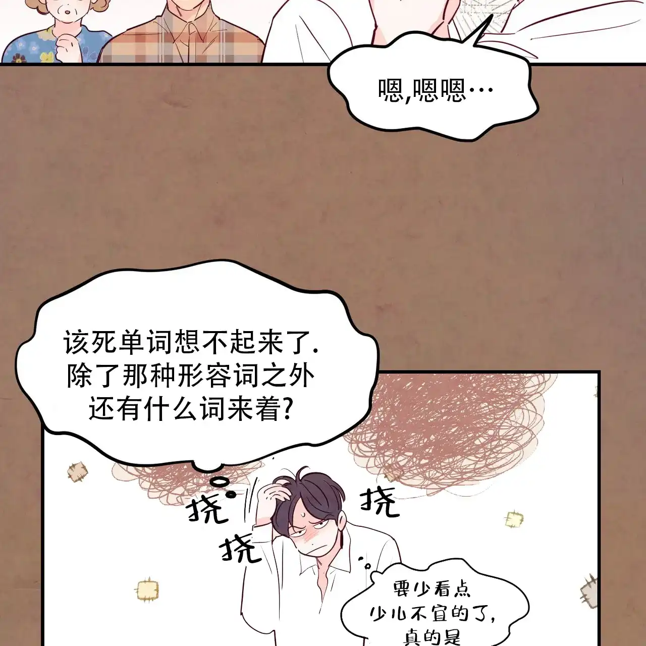 《迷糊的爱》第94话 第67页